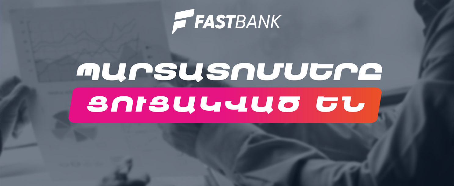 Ֆասթ Բանկ ՓԲԸ պարտատոմսերի ցուցակում